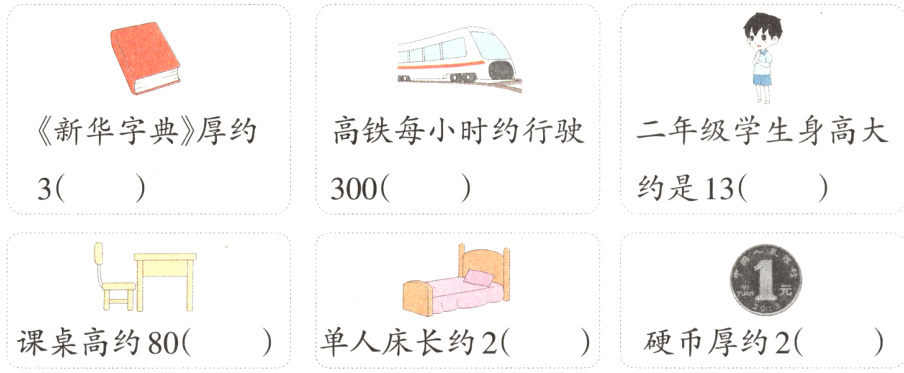 单人床长约2硬币厚约2课桌高约80