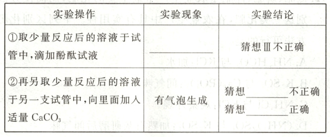 猜想正确适量CaCO