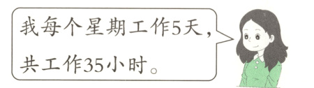 共工作35小时