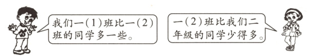 -2班比我们二我们-1班比-2年级的同学少得多班的同学多一些