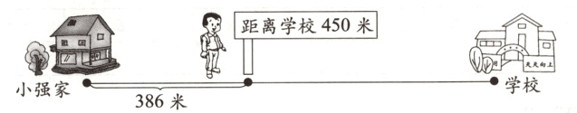 学校小强家386米