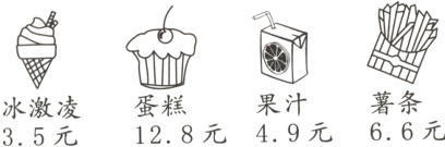 蛋糕薯条果汁冰激凌49元66元128元35元