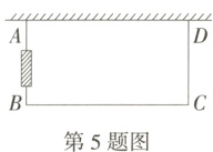 第5题图