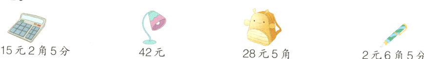 28元5角15元2角5分2元6角5分42元