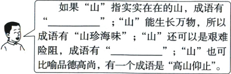 险阻成语有山也可比喻品德高尚有一个成语是高山仰止