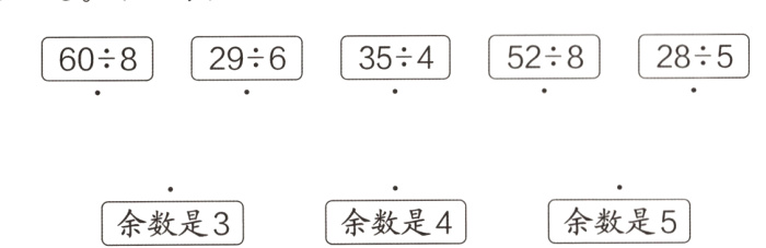 余数是5余数是4余数是3