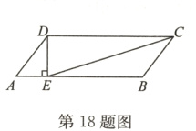 第18题图