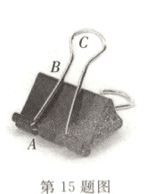 第15题图