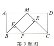 第9题图