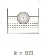 第20题图