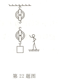 第22题图