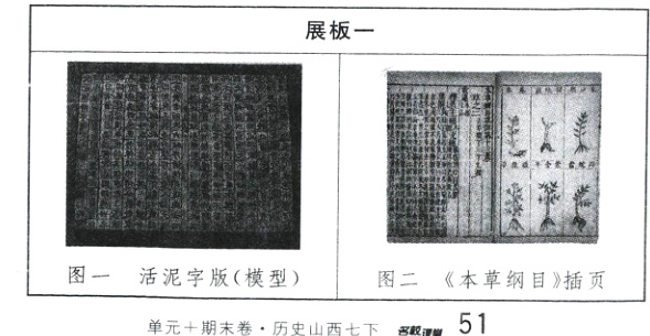 图−活泥字版模型图二《本草纲目》插页单元+期末卷历史山西七下51