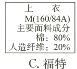 棉80人造纤维20C福特