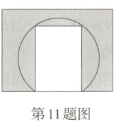 第11题图