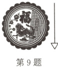 第9题