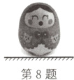 第8题
