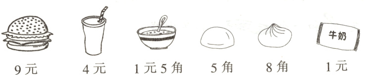 1元8角5角1元5角4元9元