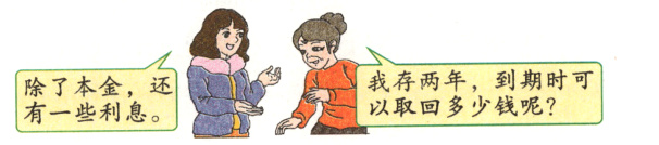 我存两年到期时可以取回多少钱呢