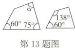 60°第13题图