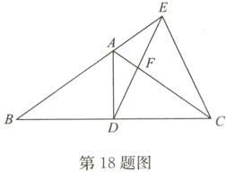 第18题图