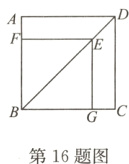 第16题图