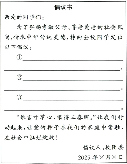 倡议人校团委2025年月日