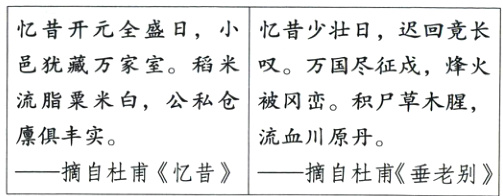 廪俱丰实流血川原丹−摘自杜甫《忆昔》−摘自杜甫《垂老别》