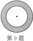 第9题