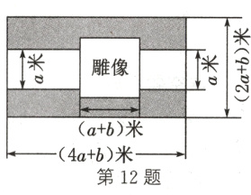 4ab米第12题