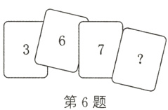 第6题