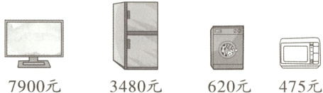 7900元3480元620元475元