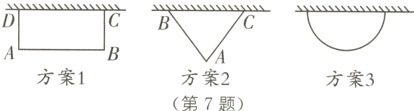 方案1方案2方案3第7题