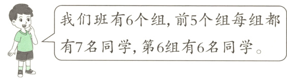 有7名同学第6组有6名同学