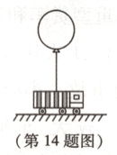 第14题图