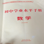 2025年初中學業水平手冊數學云南專版