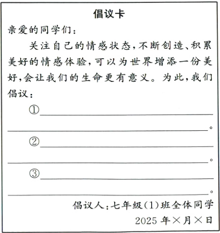 倡议人七年级1班全体同学2025年月日