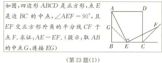 BE的中点G连接EG第23题1