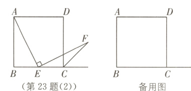 BE备用图第23题2