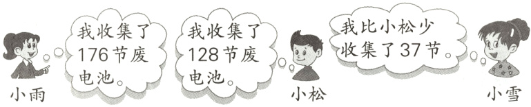 电池电池小雪小松小雨