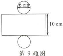 第9题图