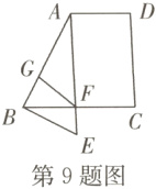 第9题图
