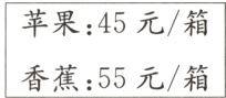 苹果45元箱香蕉55元箱
