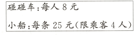 小船每条25元限乘客4人