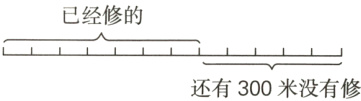 还有300米没有修