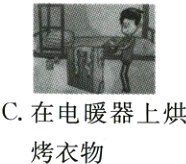 C在电暖器上烘烤衣物