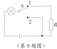 第9题图