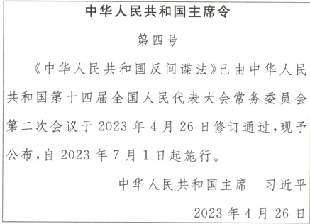 中华人民共和国主席习近平2023年4月26日