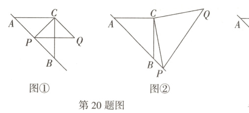 图图第20题图备用图