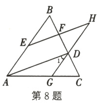 第8题
