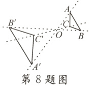 第8题图